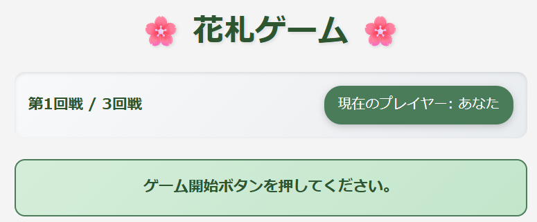 花札