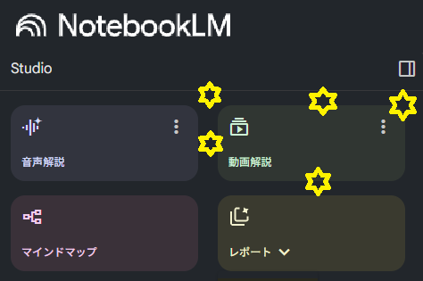 notebook LM　動画解説　日本語追加